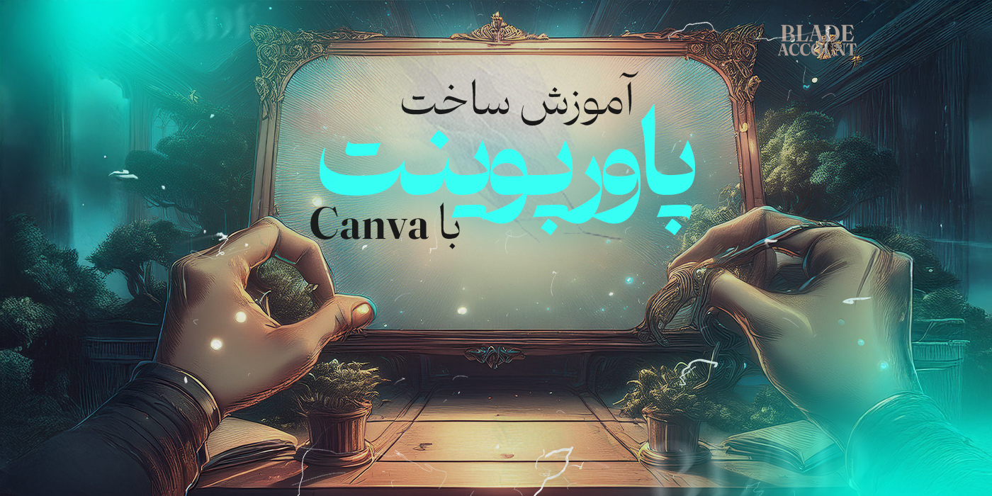 آموزش ساخت پاورپوینت با Canva